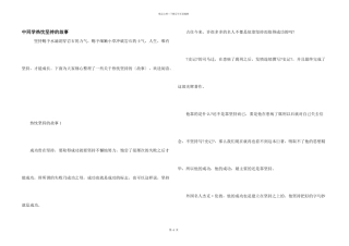 中学生热情坚持的故事