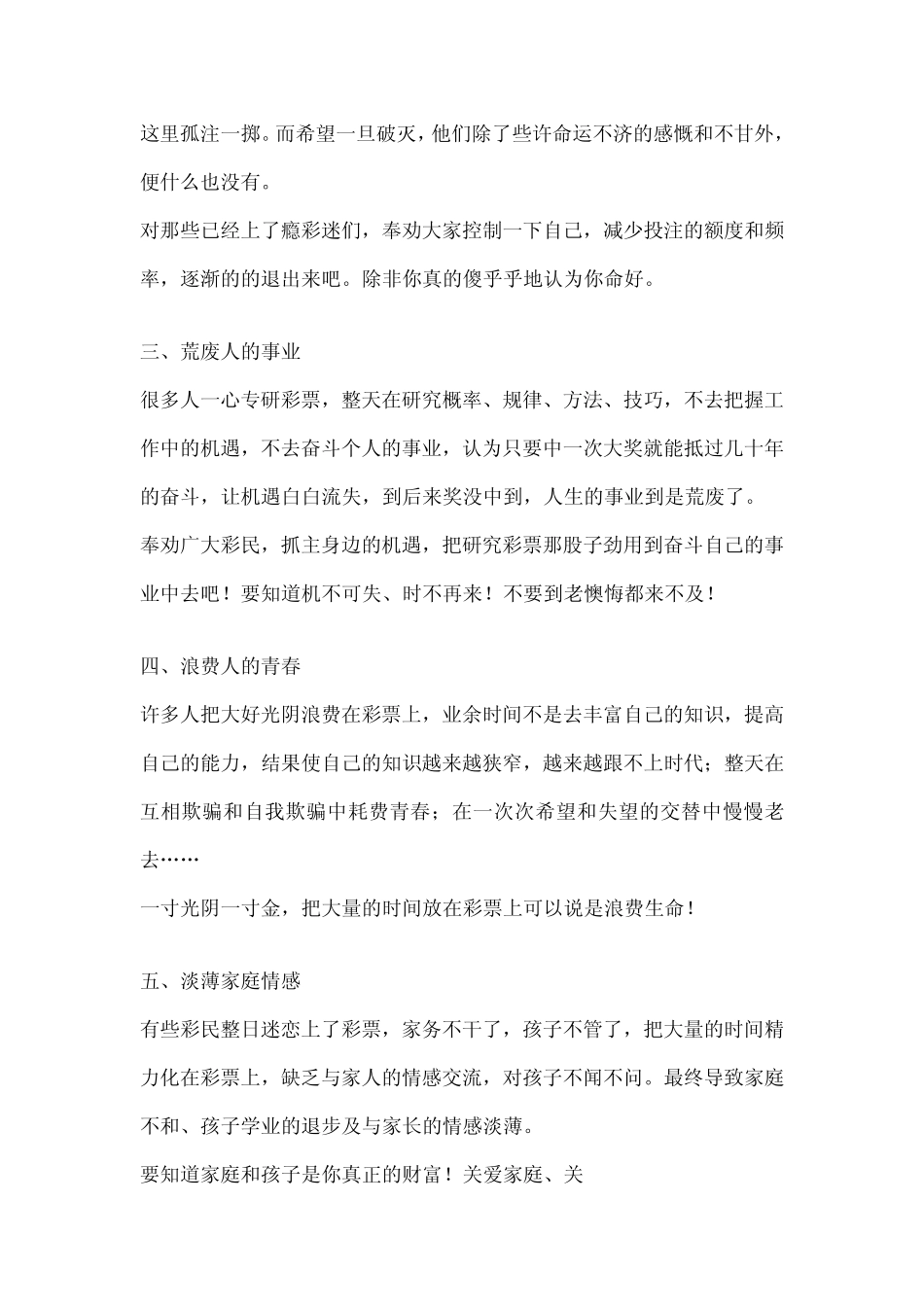 彩票的十大危害_第2页