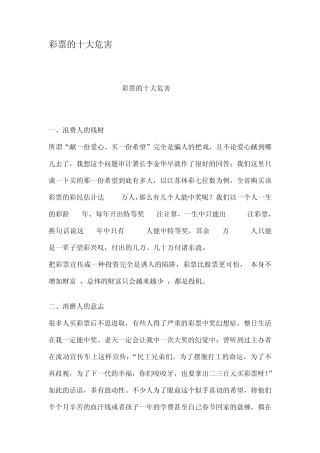 彩票的十大危害