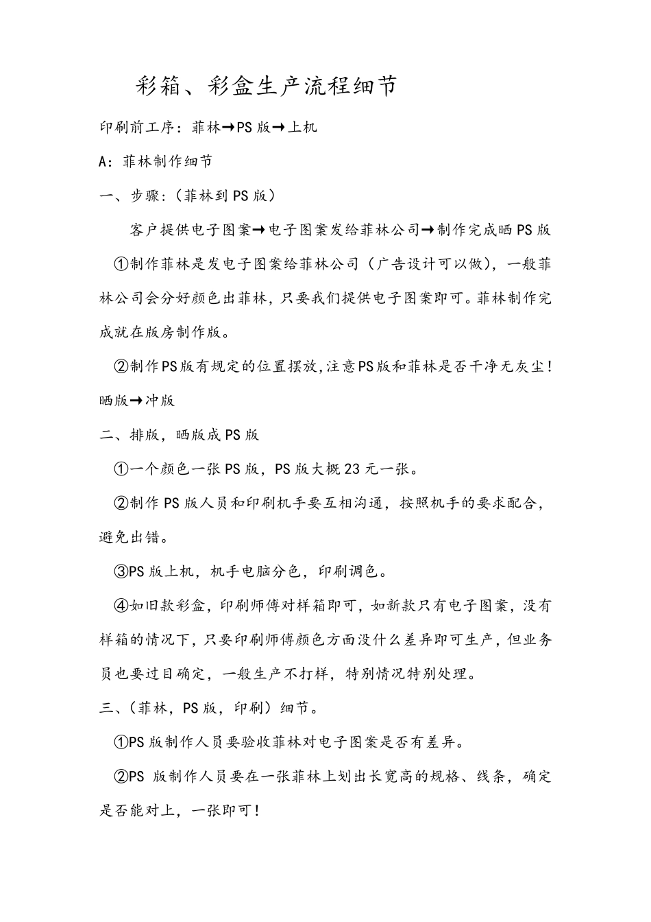 彩箱基本知识_第1页