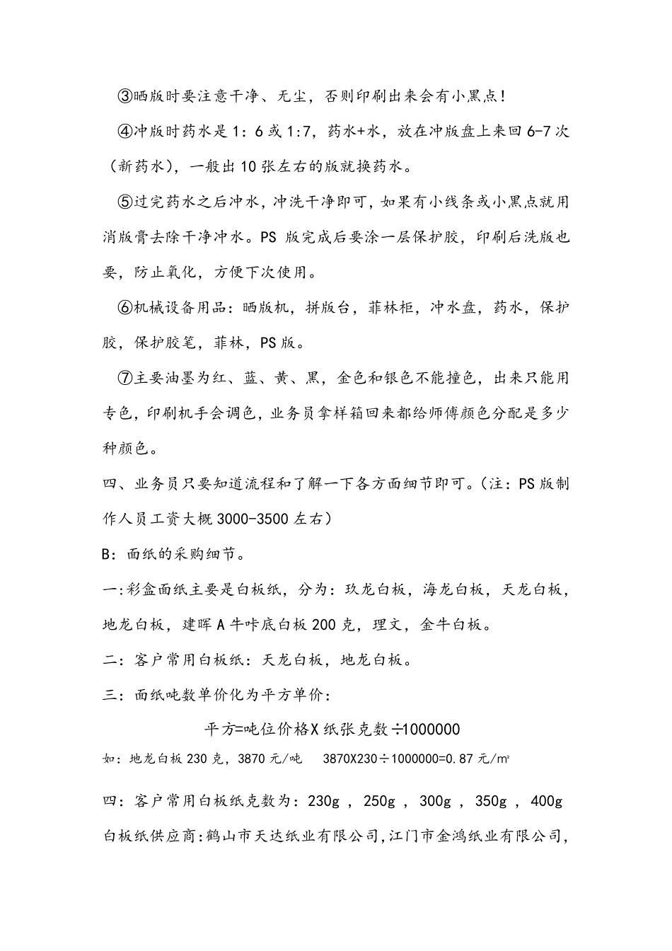 彩箱基本知识_第2页