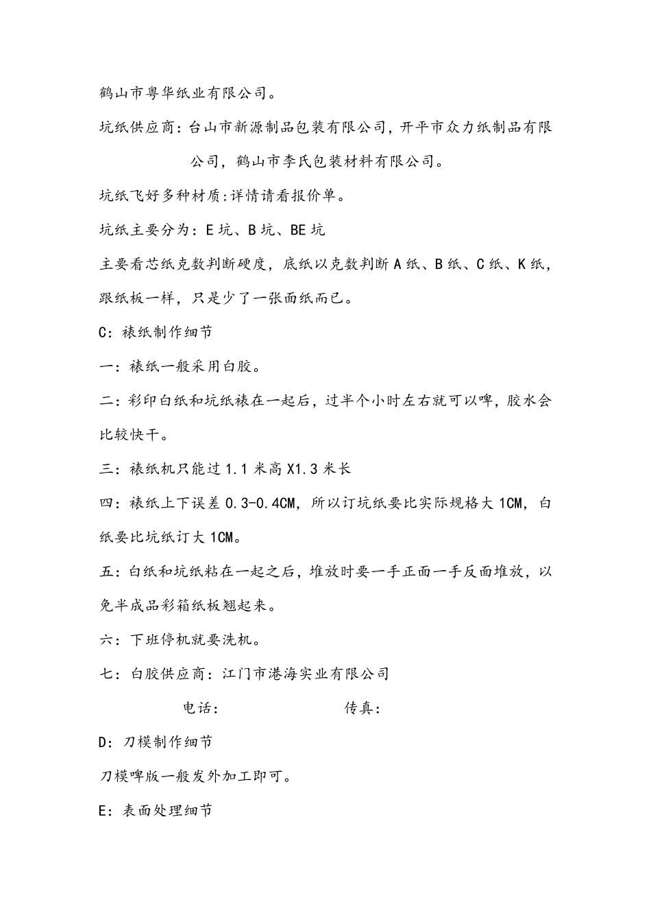 彩箱基本知识_第3页