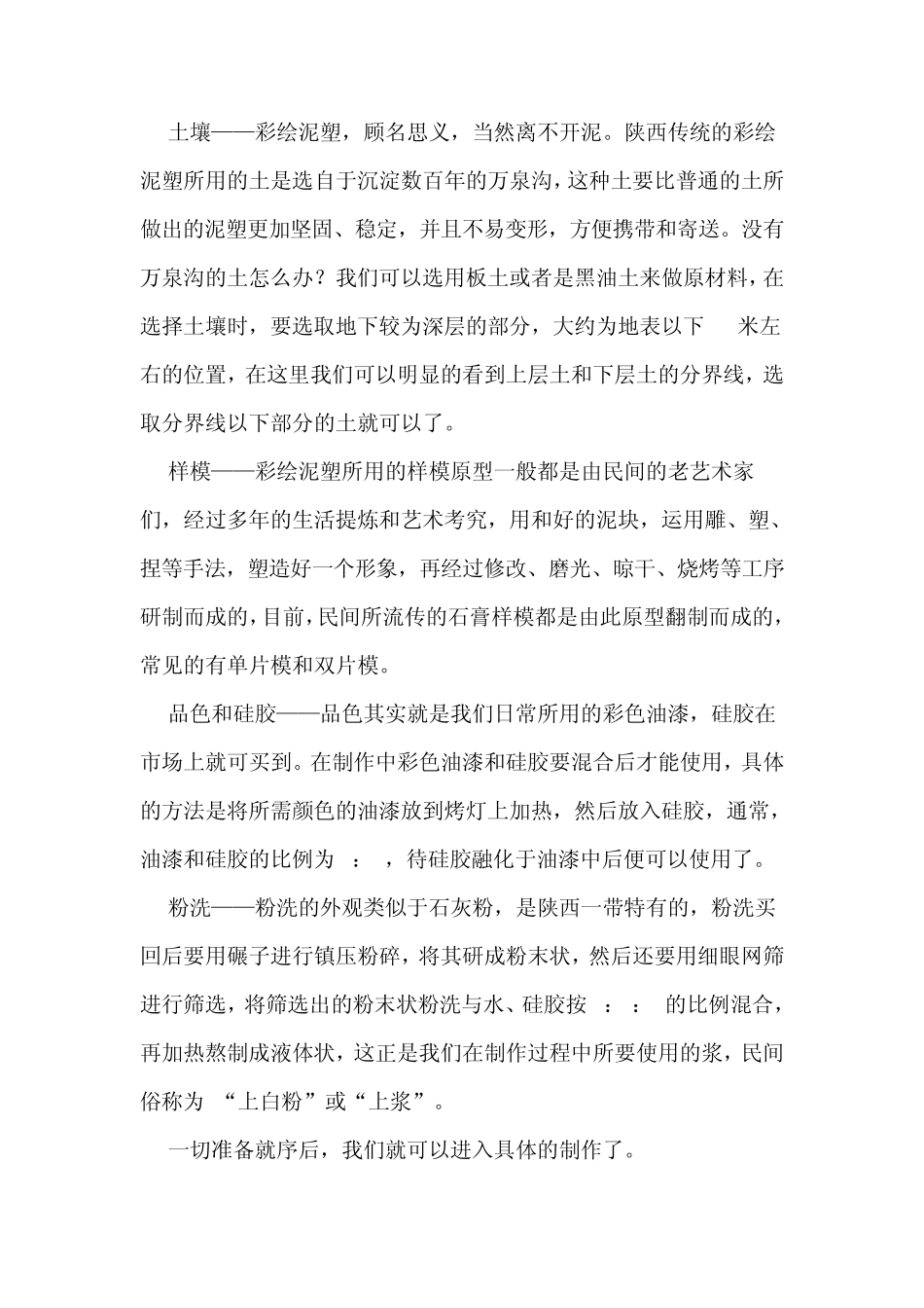 彩绘泥塑制作工艺_第2页