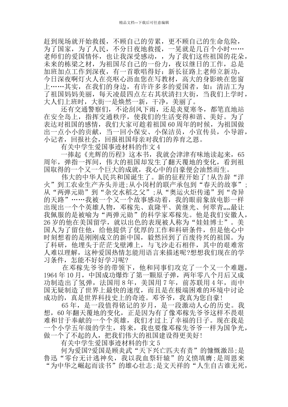 中学生爱国事迹材料800字左右_第3页