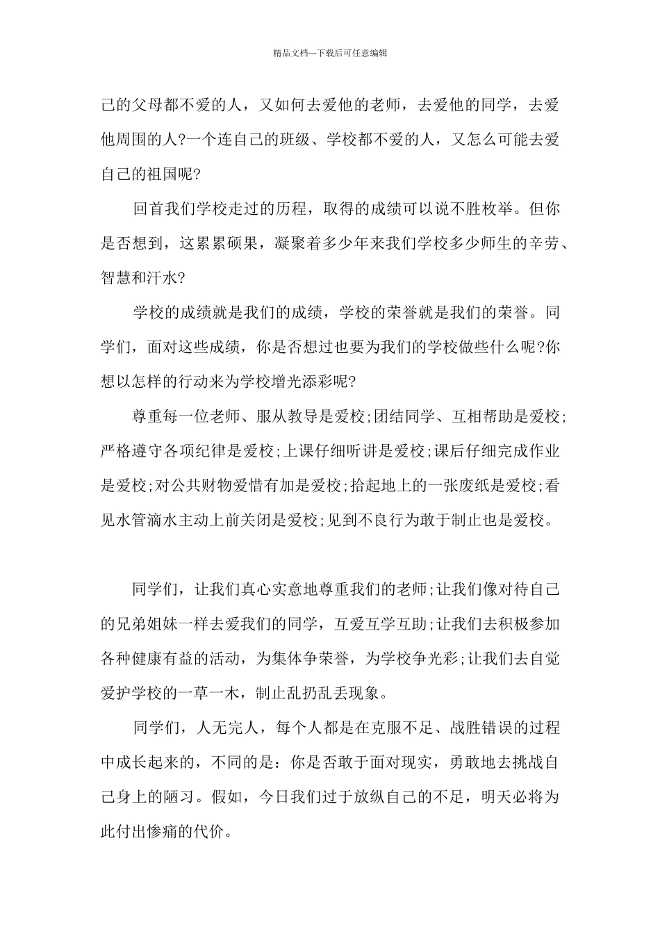 中学生爱国励志演讲5篇_第3页