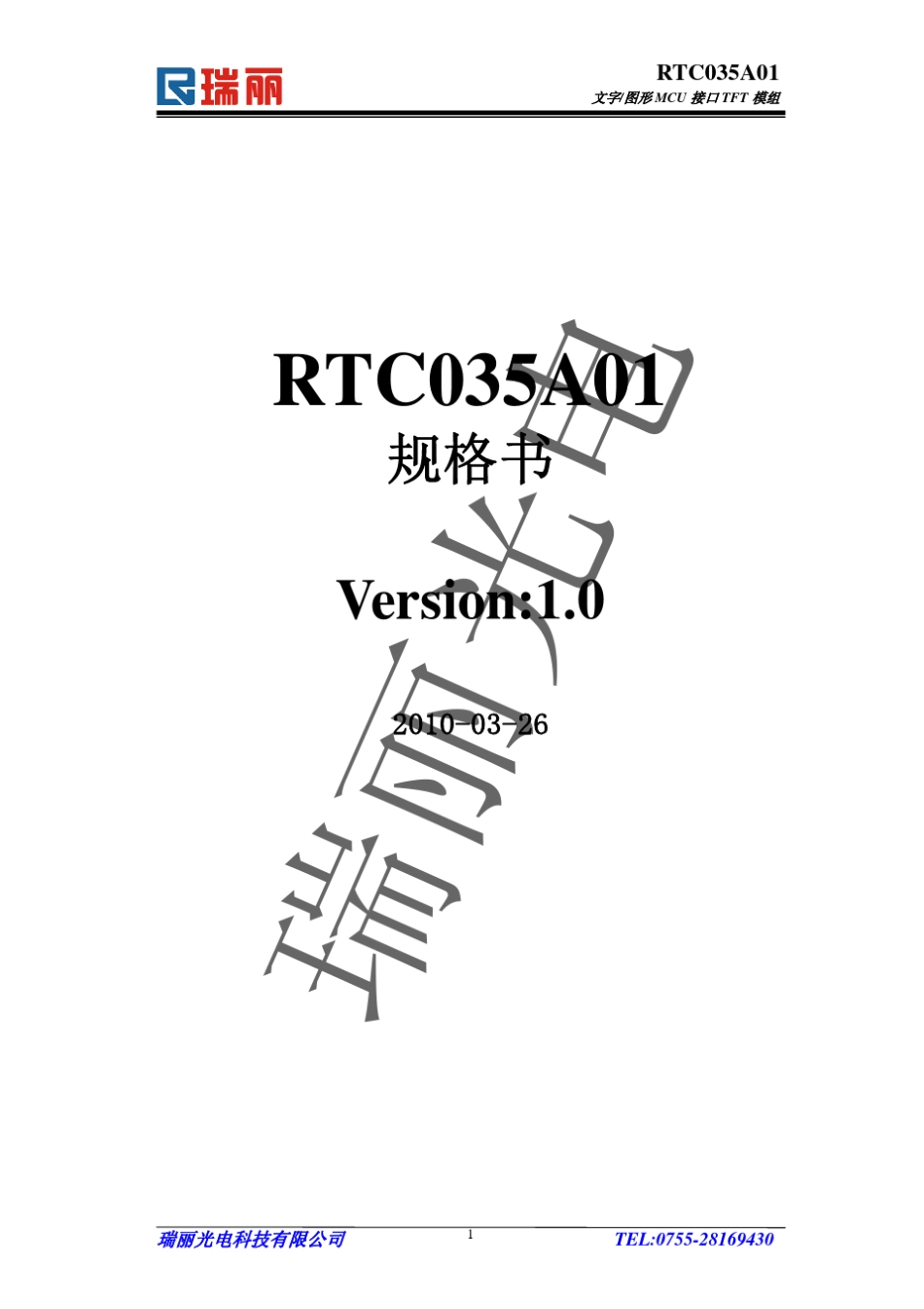 彩色TFT液晶模组单片机接口RTC035A01规格书_第1页