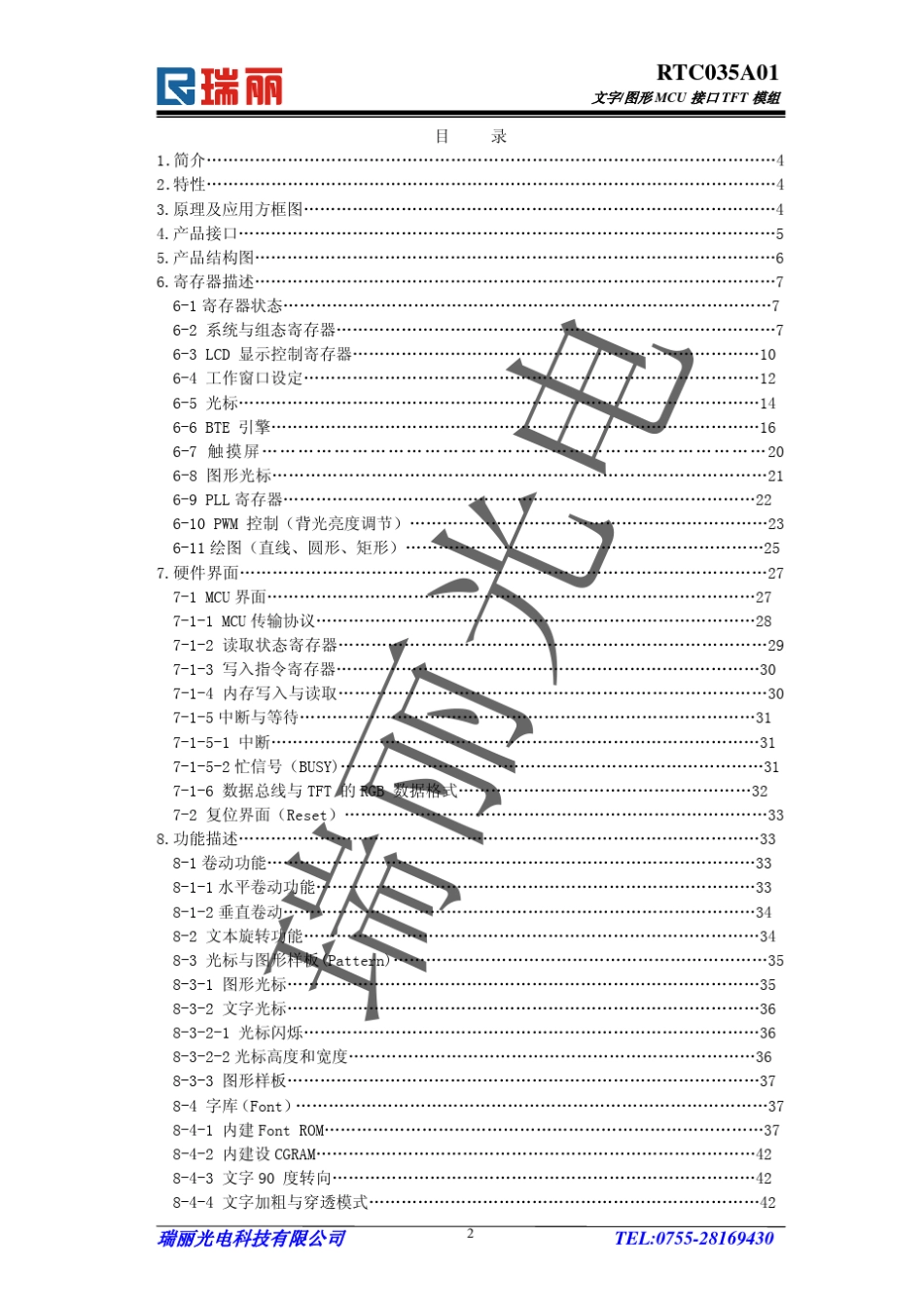 彩色TFT液晶模组单片机接口RTC035A01规格书_第2页