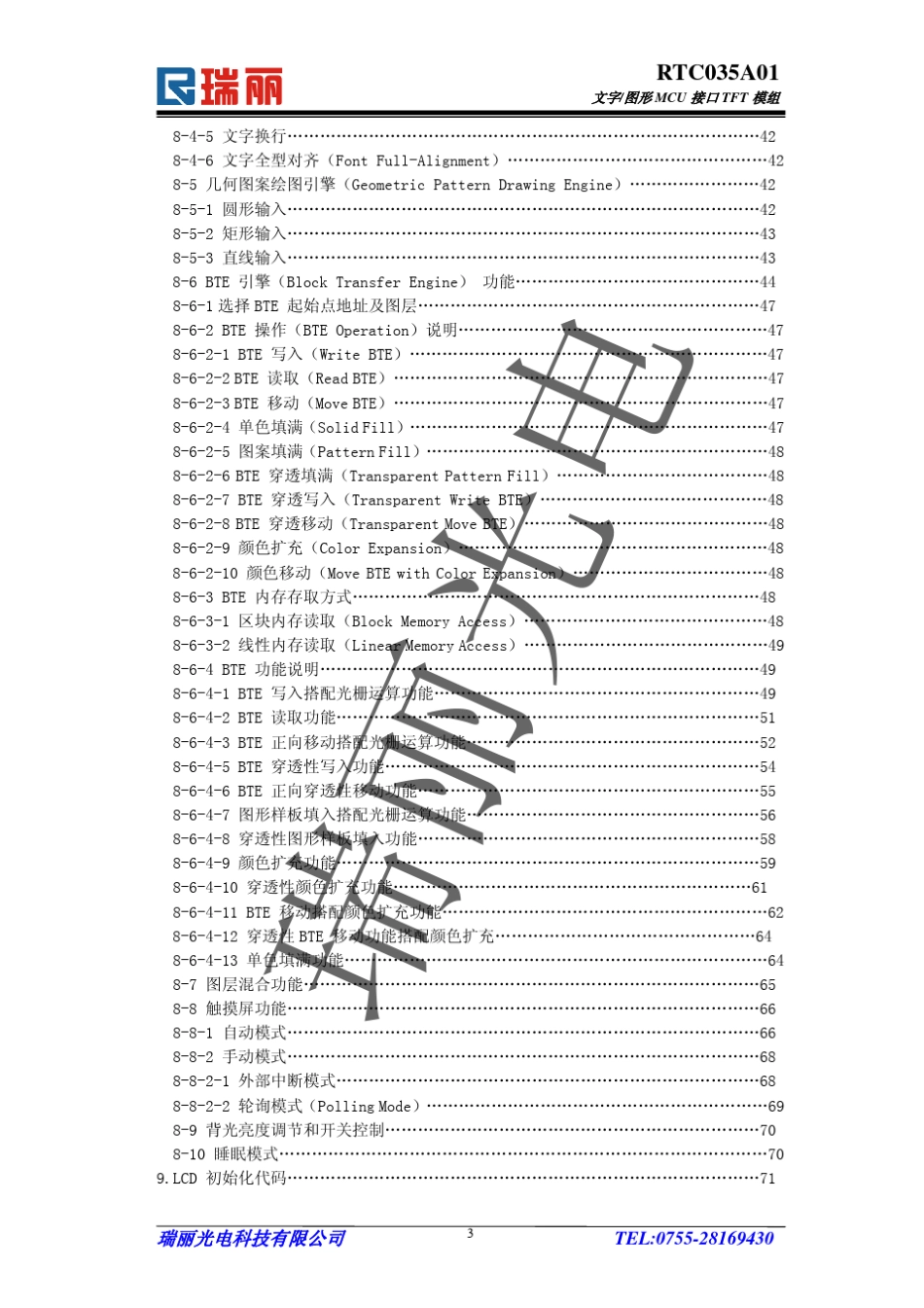 彩色TFT液晶模组单片机接口RTC035A01规格书_第3页