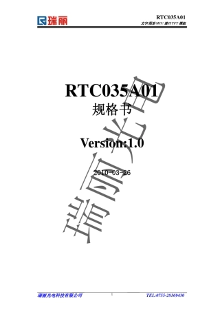 彩色TFT液晶模组单片机接口RTC035A01规格书