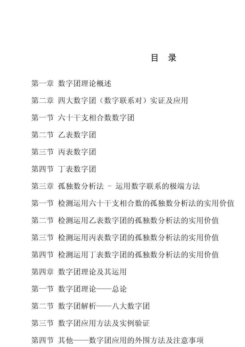 彩票预测数字团教材(独特方法)首次打破彩票号码是纯粹随机的神话_第2页