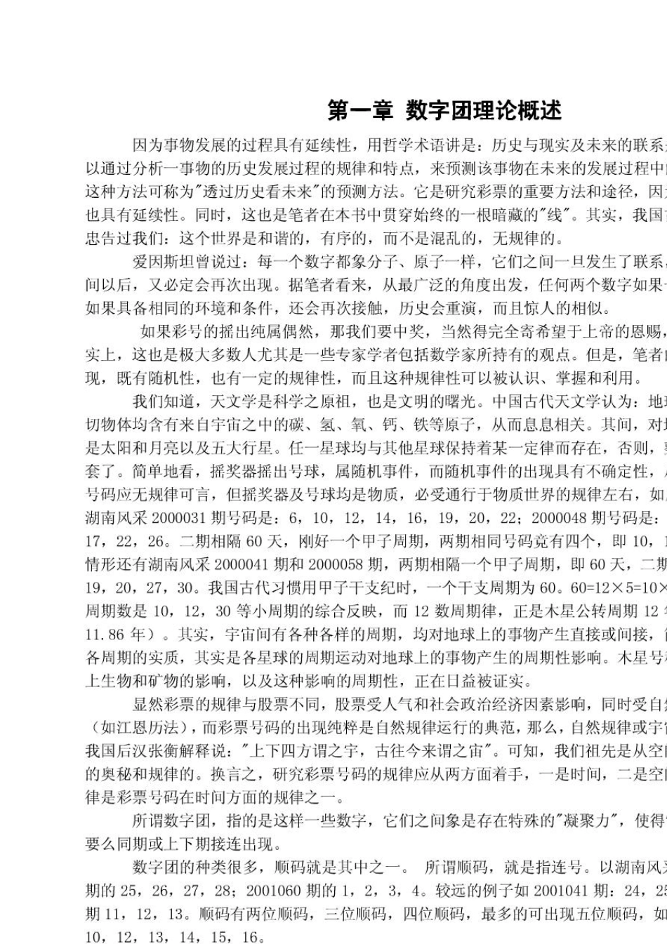 彩票预测数字团教材(独特方法)首次打破彩票号码是纯粹随机的神话_第3页