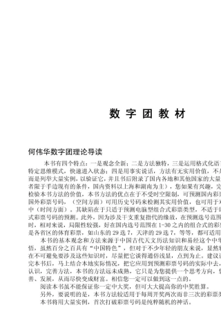 彩票预测数字团教材(独特方法)首次打破彩票号码是纯粹随机的神话