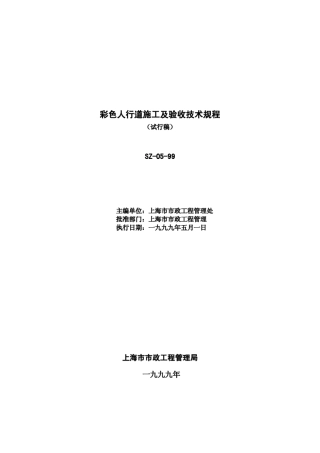 彩色人行道板