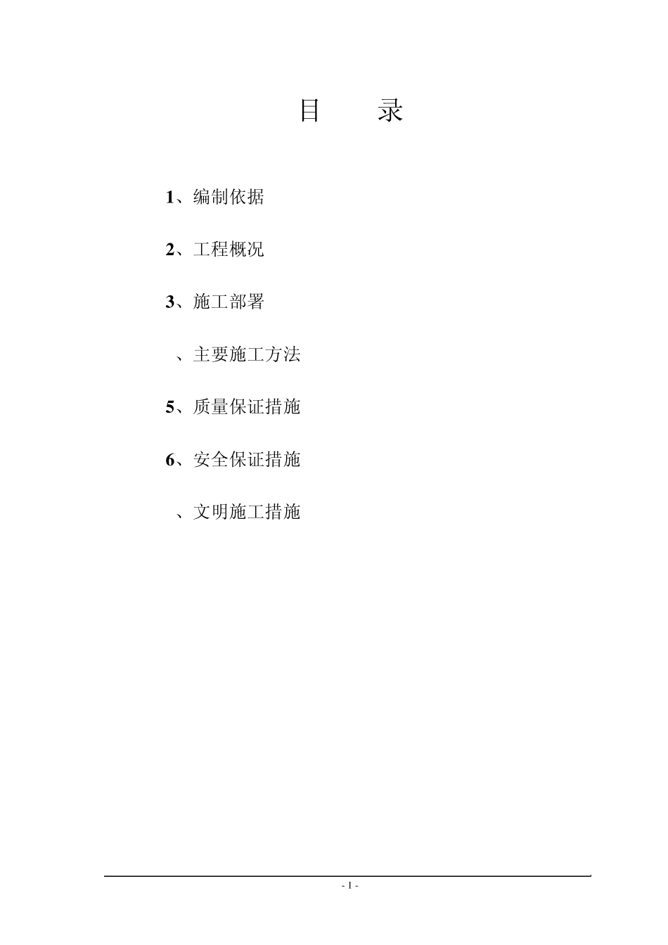 彩色压型钢板板施工方案_第1页