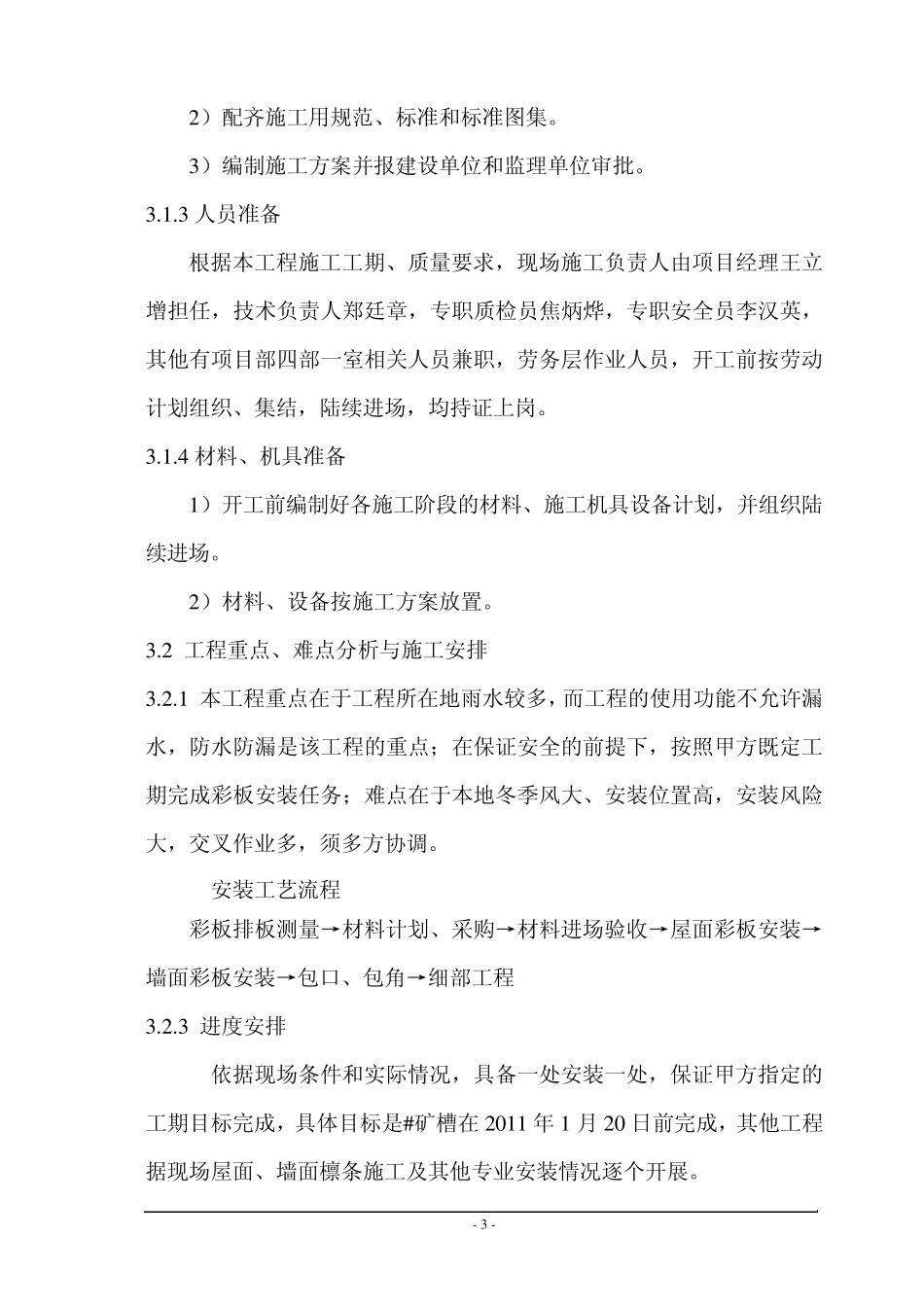 彩色压型钢板板施工方案_第3页