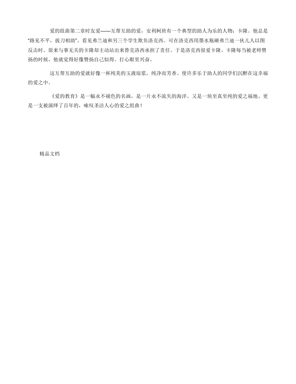 中学生爱的教育读后感范文_第3页