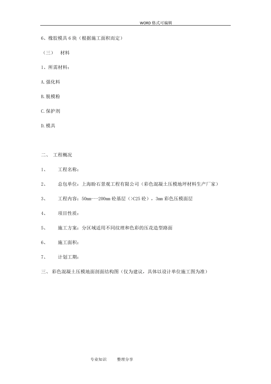 彩色压模混凝土施工组织方案_第2页