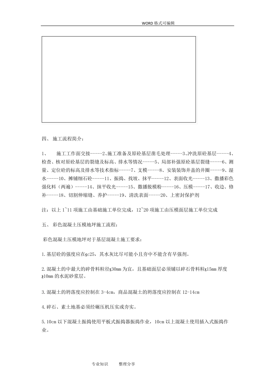 彩色压模混凝土施工组织方案_第3页