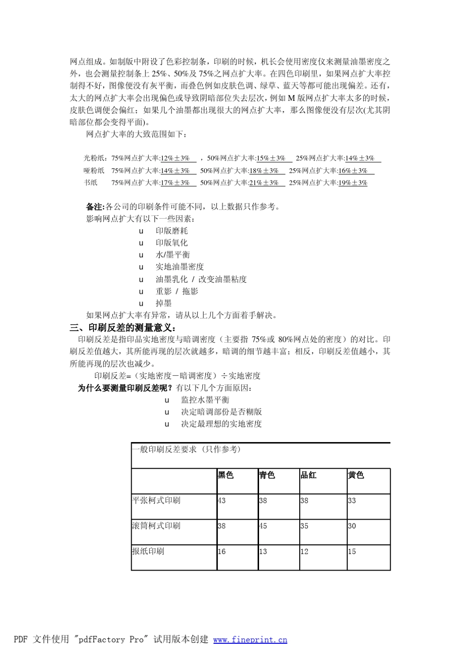 彩色反射密度仪在印刷机台上的使用方法_第3页