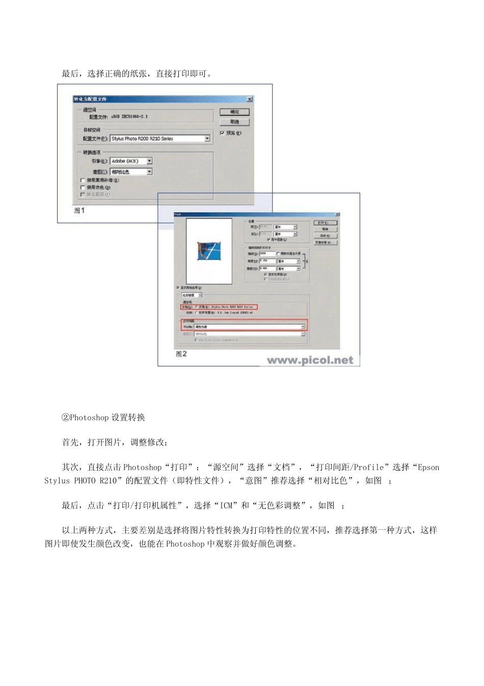 彩色喷墨打印机偏色全攻略_第2页