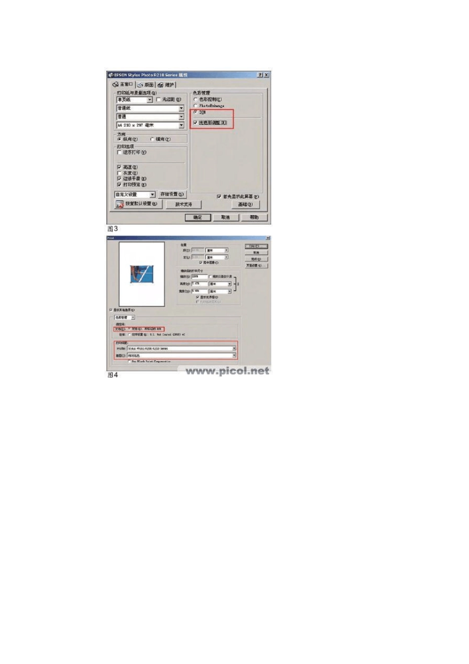 彩色喷墨打印机偏色全攻略_第3页