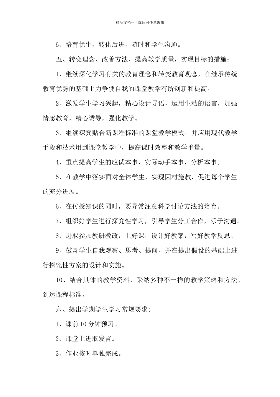 中学生物学科教学计划范文2024_第3页