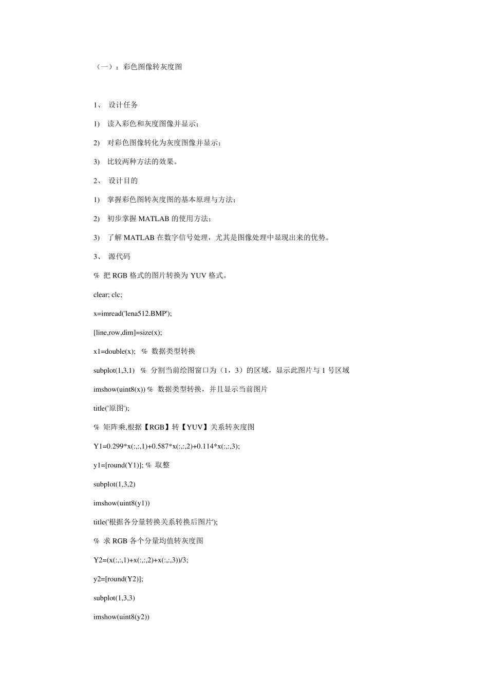 彩色图转灰度图matlab实现代码_第1页