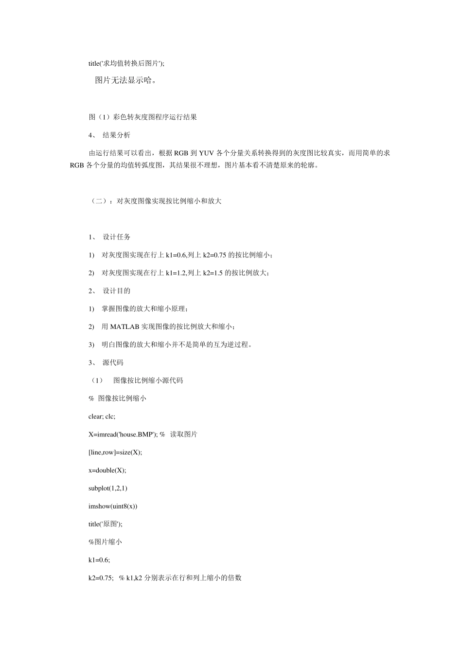 彩色图转灰度图matlab实现代码_第2页