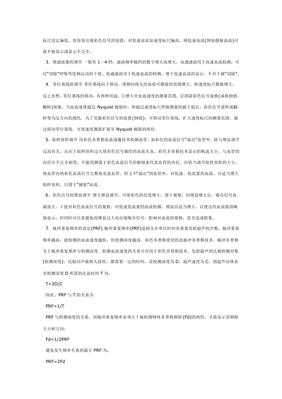 彩色多普勒原理_第3页