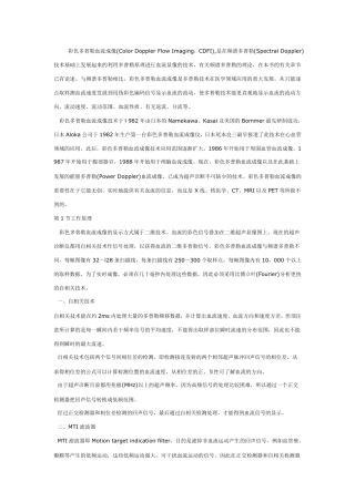 彩色多普勒原理