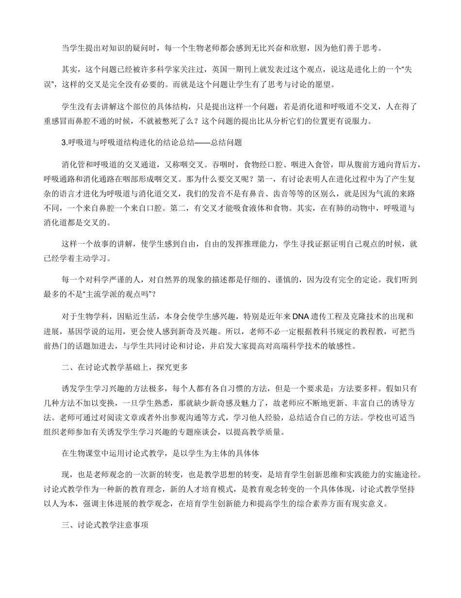 中学生物教学方法之“讨论式课堂”_第2页