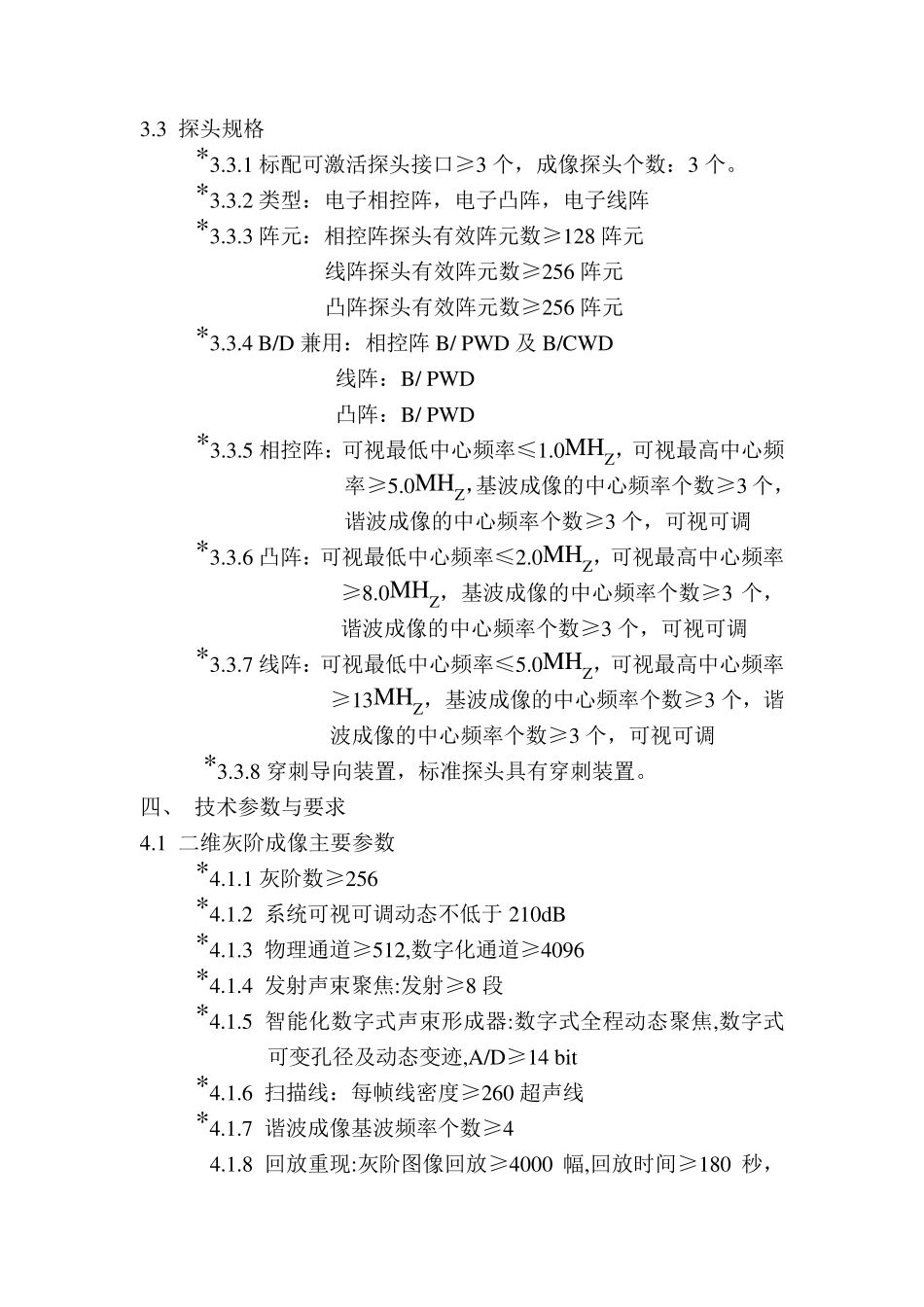 彩色多普勒超声诊断仪参数要求_第3页