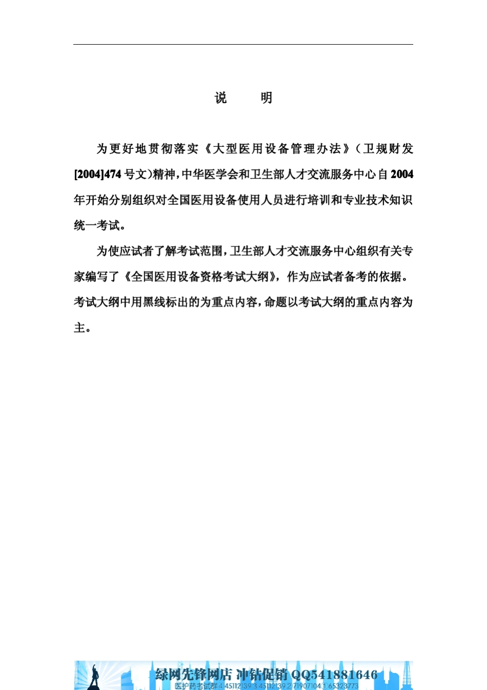 彩色多普勒超声诊断及诊断技术专业考试大纲_第2页