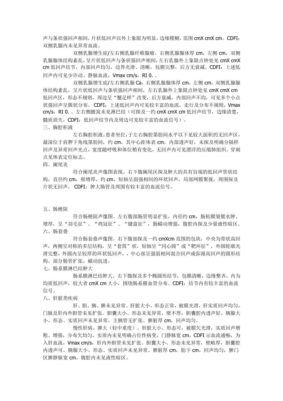 彩色多普勒超声诊断报告格式_第2页