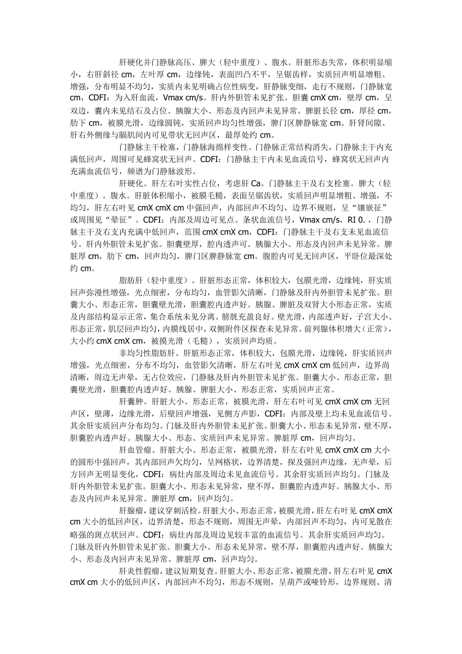 彩色多普勒超声诊断报告格式_第3页