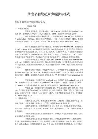 彩色多普勒超声诊断报告格式