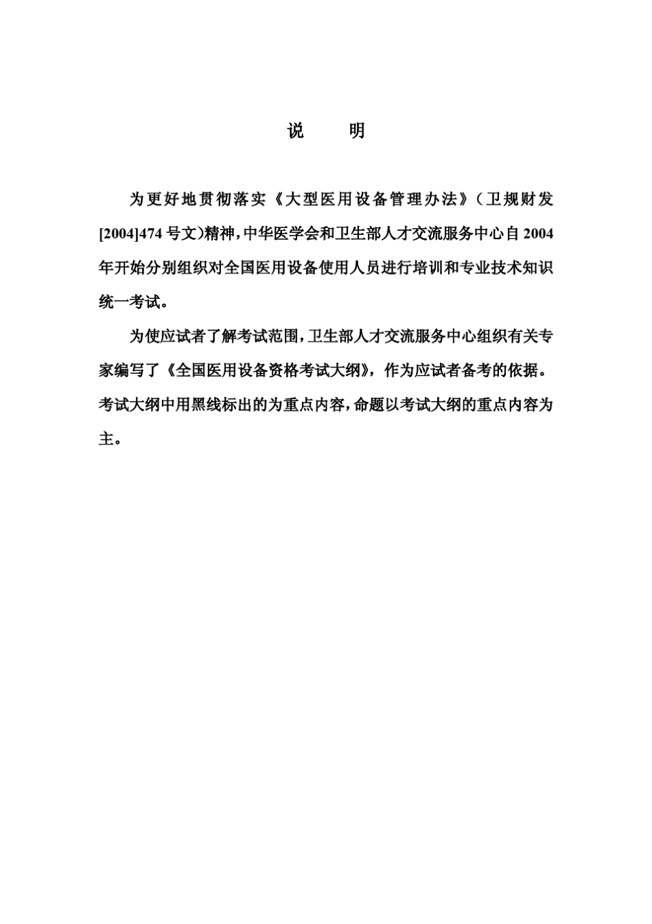 彩色多普勒超声诊断装置(CDFI)医师_考试大纲(2013版)_第2页