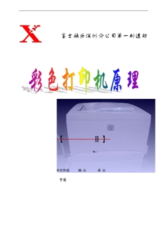 彩色打印机原理