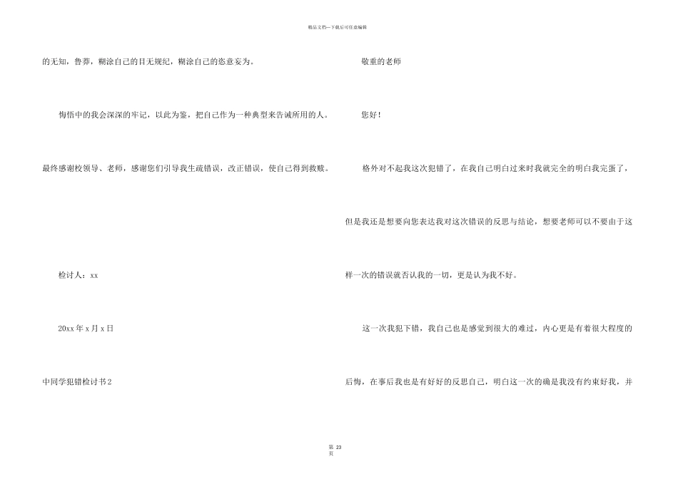 中学生犯错检讨书15篇_第3页