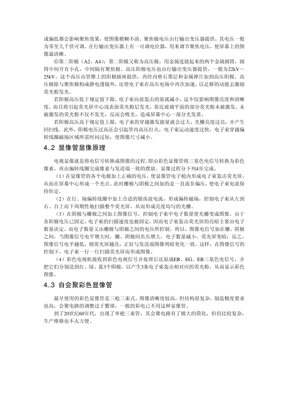 彩色显像管电路_第3页