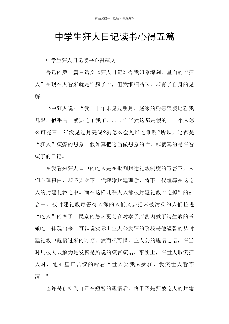 中学生狂人日记读书心得五篇_第1页