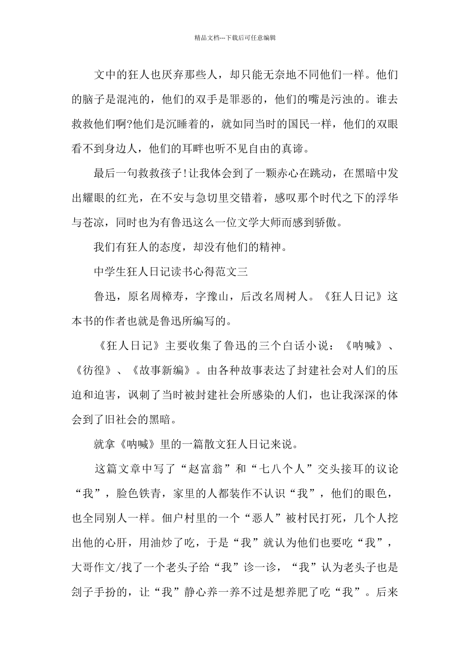 中学生狂人日记读书心得五篇_第3页