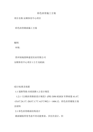 彩色沥青施工方案