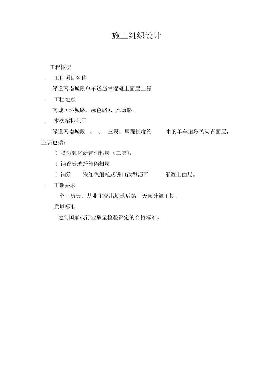 彩色沥青施工组织设计_第1页