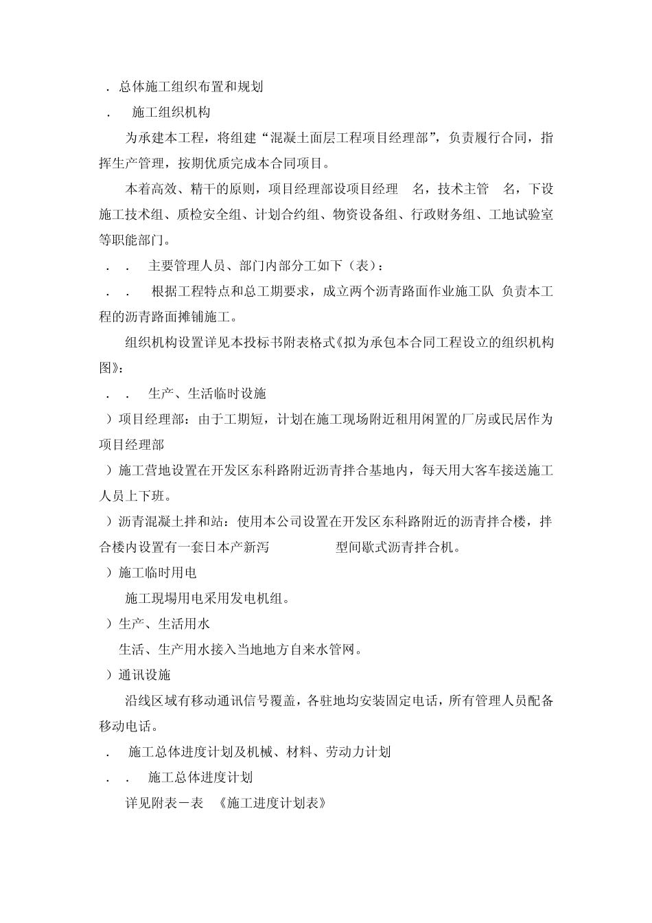 彩色沥青施工组织设计_第2页