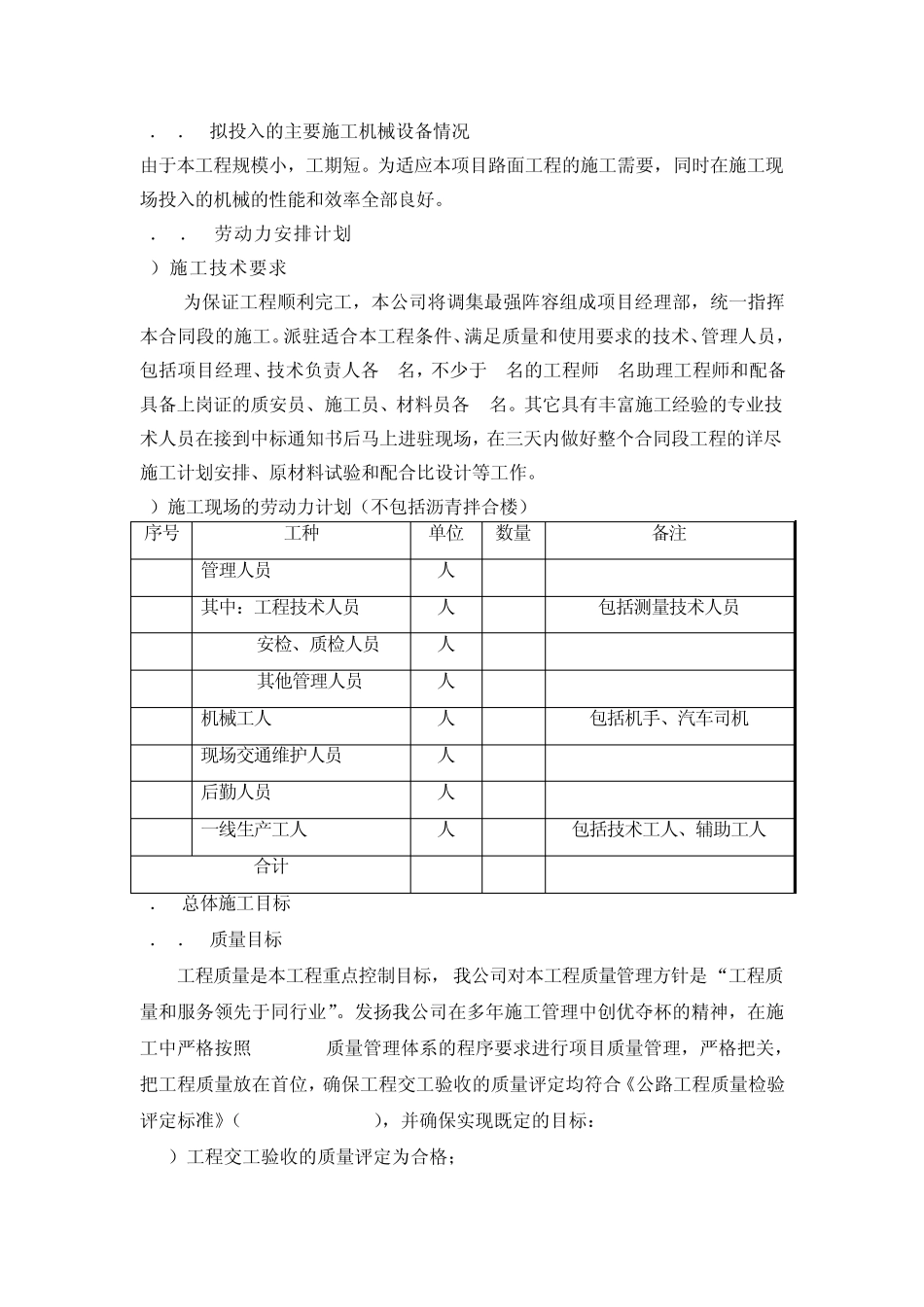 彩色沥青施工组织设计_第3页