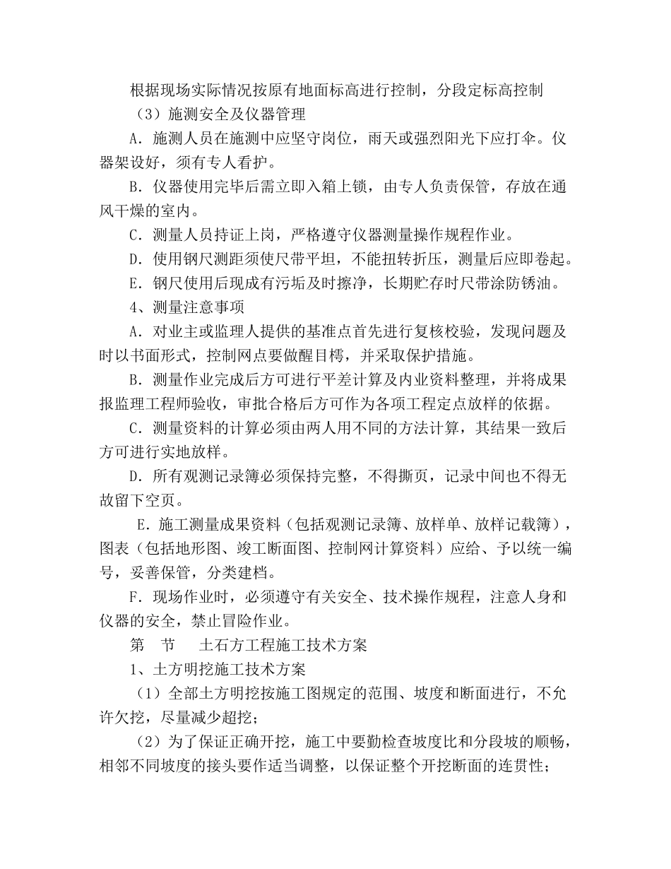 彩色沥青混凝土施工组织设计_第2页