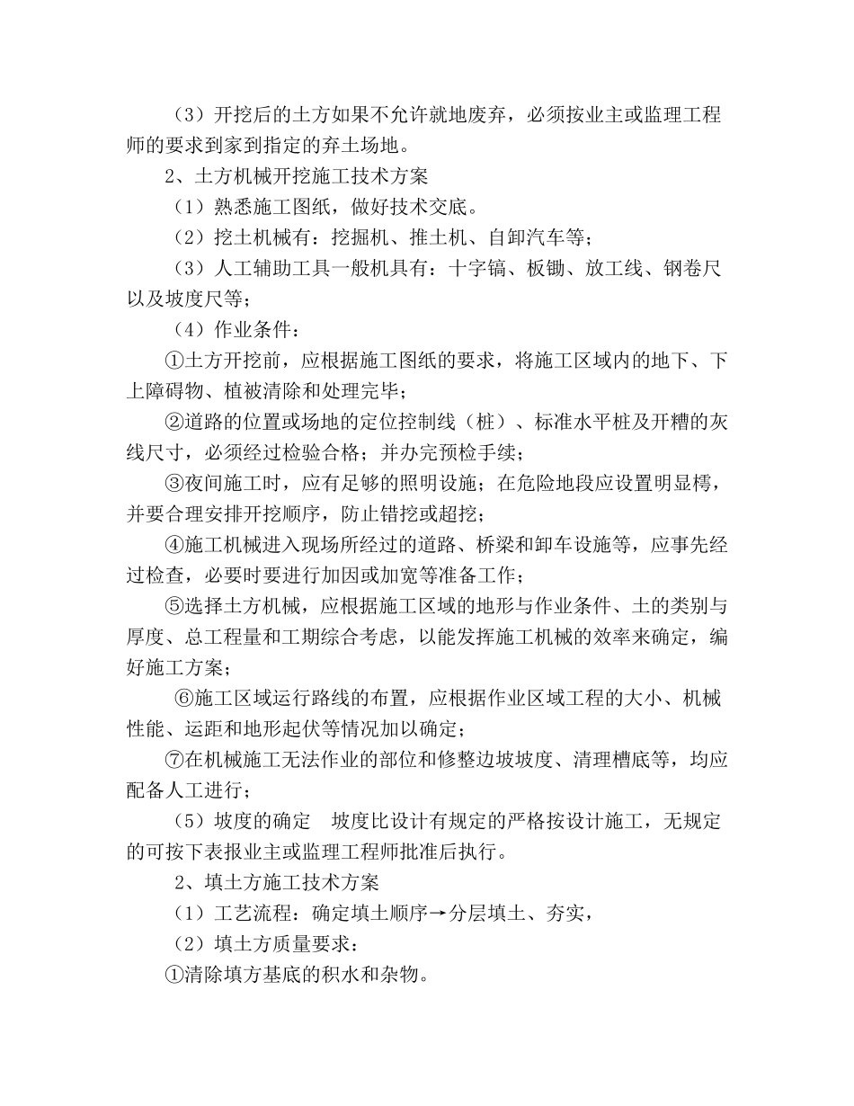 彩色沥青混凝土施工组织设计_第3页