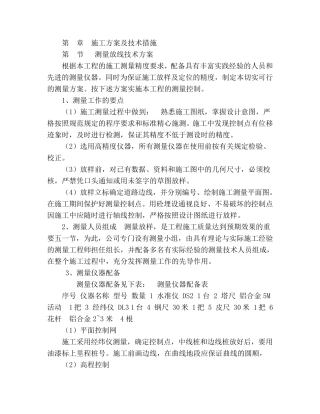 彩色沥青混凝土施工组织设计