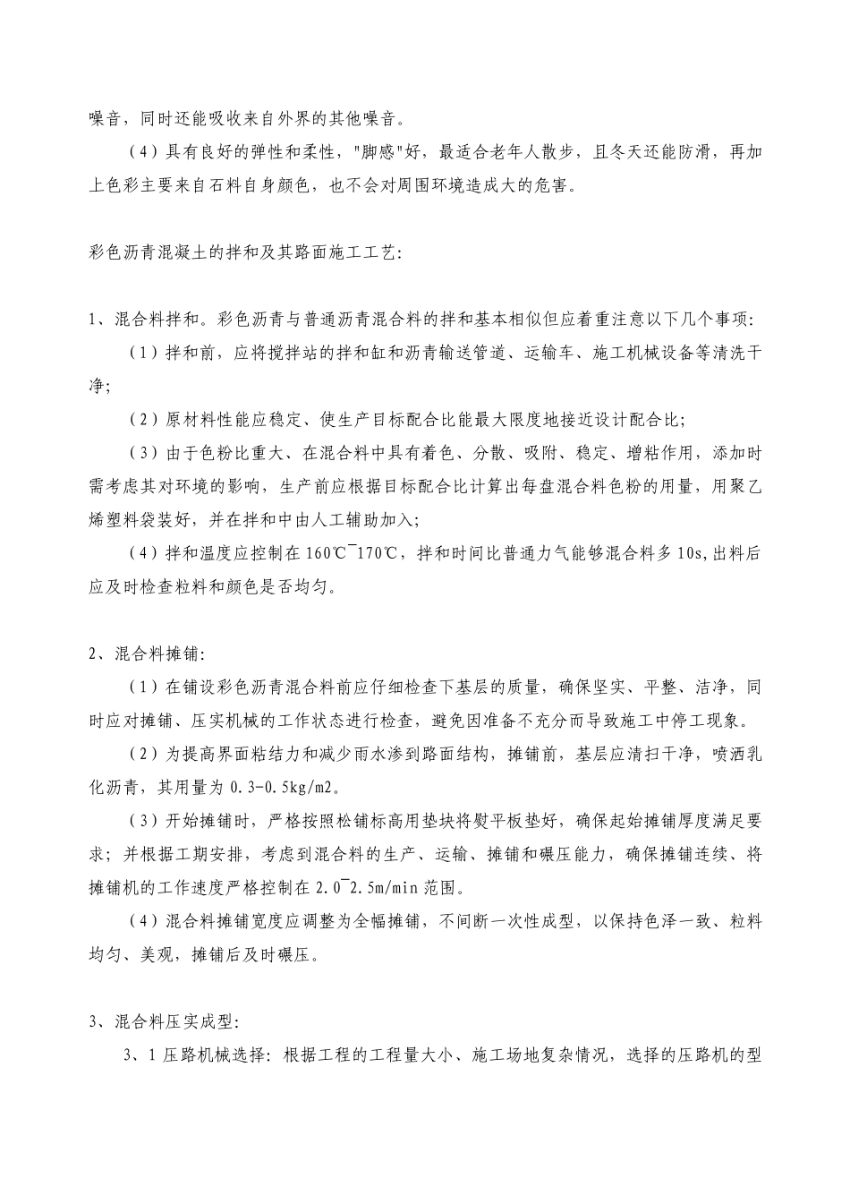 彩色沥青路面介绍_第2页